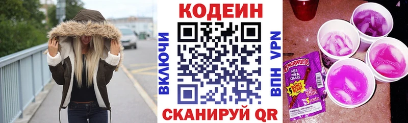 Кодеиновый сироп Lean напиток Lean (лин)  Пермь 